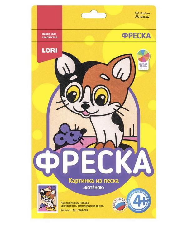 LORI Пз/Ф-009 Фреска. Картина из песка "Котёнок" LORI Пз/Ф-009 Фреска. Картина из песка "Котёнок"