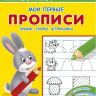 Омега 23054-0 Айфолика Мои первые прописи Линии, узоры, штриховка