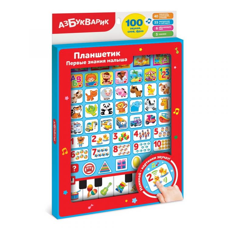АЗБУКВАРИК 4680019286174 Развивающая игрушка Азбукварик Планшетик Первые знания малышка