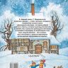 АСТ 092259-8 Книга С. Маршак Зимняя книга