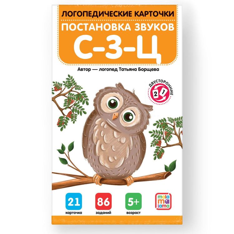 Malamalama 34803-0 Логопедические карточки Malamalama Постановка звуков С-З-Ц