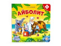 Malamalama 34176-5 Книга-пазл Malamalama Айболит