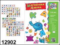 Книжка магнитная "Магнитная азбука" для малышей (магнитная книжка-раскладушка, набор магнитных карточек букв, инструкция)
