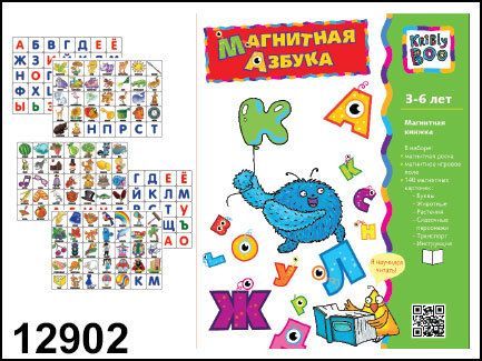 Книжка магнитная "Магнитная азбука" для малышей (магнитная книжка-раскладушка, набор магнитных карточек букв, инструкция)