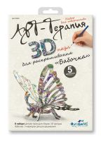 ORIGAMI 02592 Пазл 3Д "Бабочка" для раскрашивания Арттерапия 19,5*20,5*12 см