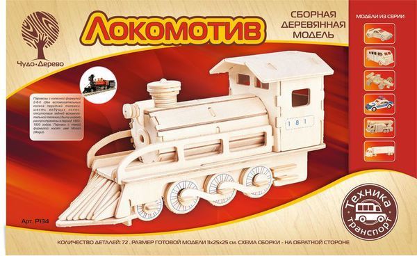 Модель деревянная сборная. Локомотив