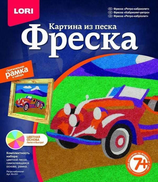 Lori Кп-031 Картина из песка Ретро-кабриолет