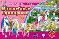 Рыжий кот ИН-4831 Игры ходилки. ВОЛШЕБНЫЕ ЕДИНОРОГИ