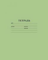 Hatber 12Т5D2-05112 Тетрадь HATBER "NN" Зеленая, 12 листов, линия