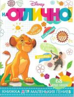 ЭГМОНТ 5379-3 Классические персонажи Disney. НО № 1802. На отлично!