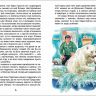 Росмэн 31346 Внеклассное чтение В.Чаплина Питомцы Зоопарка