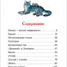 Росмэн 31346 Внеклассное чтение В.Чаплина Питомцы Зоопарка