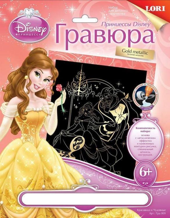 Lori Грд-009 Принцессы Disney Гравюра большая с эффектом золота, Красавица и Чудовище
