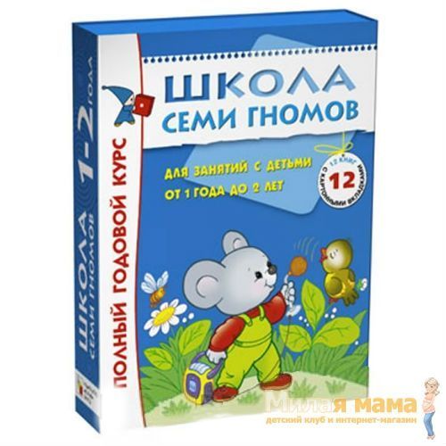 Школа Семи Гномов 1-2 года Полный годовой курс, 12 книг с картонной вкладкой
