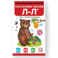 Malamalama 34800-9 Логопедические карточки Malamalama Постановка и автоматизация звуков Л-Л'