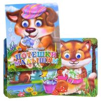 Книжка с глазками-мини. Потешки малышам