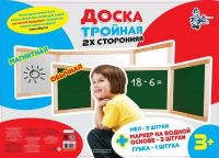Доска комбинированная -13. Тройная, двухстороняя (Мел-3 шт., губка-1 шт., маркер на водной основе - 3шт.) основе-3 шт.