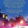 Книга О.Рой Сказочный патруль Осторожно, домовой!