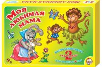 Десятое королевство 00285ДК Игра настольная. Ходилка "Моя любимая мама"  2 в 1
