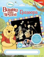  Lori Грд-010 Винни и его друзья Гравюра большая с эффектом золота, Летний день