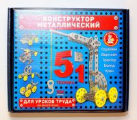 Десятое королевство 02221ДК Конструктор Десятое королевство металлический для уроков труда 5 в 1, 104 детали