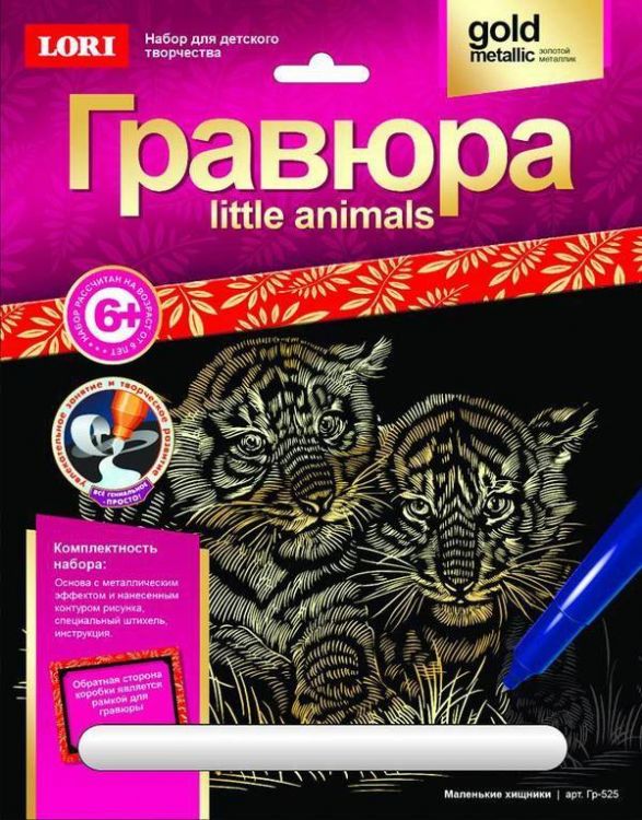 ЛОРИ Гр-525 Гравюра Little ANIMALS Маленькие хищники