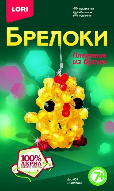 Брелоки. Плетение из бусин "Цыплёнок"