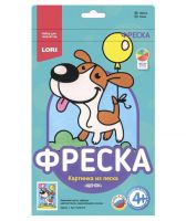 LORI Пз/Ф-012 Фреска. Картина из песка "Щенок"