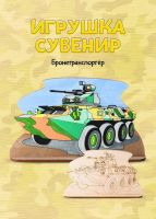 LORI Фнр-017 Набор для творчества LORI Роспись по дереву Игрушка-сувенир Бронетранспортёр