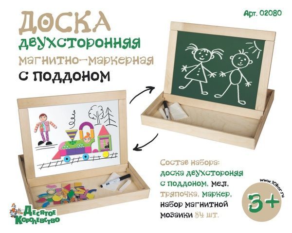 Десятое королевство 02080ДК Доска двухсторонняя магнитно-маркерная с поддоном, магнитная мозаика 84 элемента