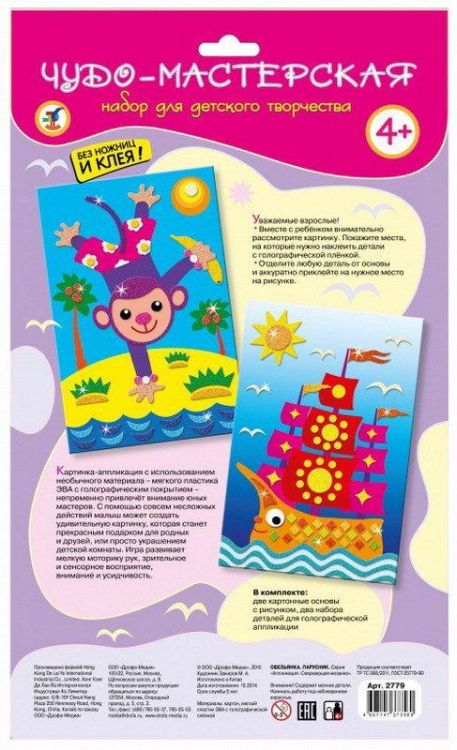 Мозаика сверкающая. Обезьянка. Парусник