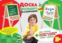Доска-мольберт комбинированная магнитно-маркерная напольная №15, 2-х сторонняя