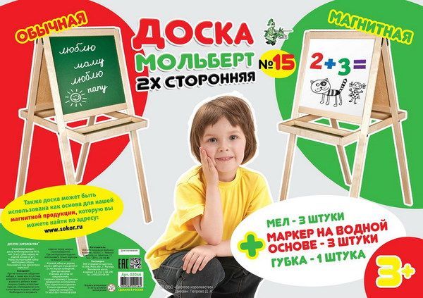 Доска-мольберт комбинированная магнитно-маркерная напольная №15, 2-х сторонняя