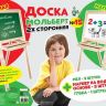 Доска-мольберт комбинированная магнитно-маркерная напольная №15, 2-х сторонняя
