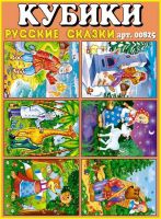 STELLAR 00825 Кубики в картинках 25 (Русские сказки)