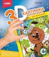 LORI Пм-001 Картинка 3D.Аппликация для малышей с пайетками "Щенок"