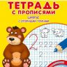 Омега 23050-2 Айфолика Тетрадь с прописями Цифры с опорными точками