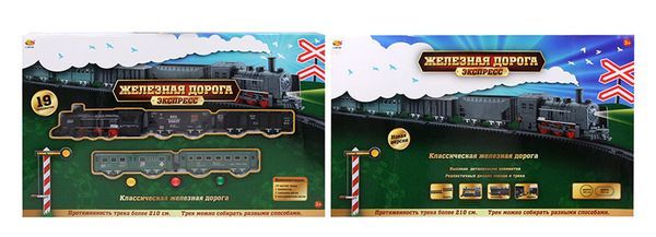 Железная дорога "Экспресс", 276 см, на батарейках, 19 предметов