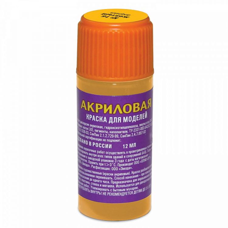 Звезда АКР-16 Краска желтый акрил