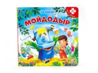 Malamalama 34179-6 Книга-пазл. Мойдодыр