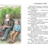 Омега 03668-9 Школьная библиотека Осеева В. Волшебное слово