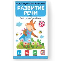 Malamalama 34801-6 Логопедические карточки Malamalama Развитие речи Часть 1