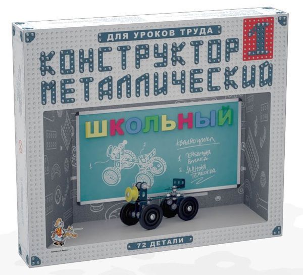 Десятое королевство 02049ДК Конструктор металлический Школьный-1 для уроков труда, 72 детали
