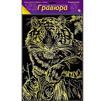 Рыжий кот Г-6156 Набор для творчества Гравюра "Большой Тигр", золото А4