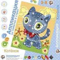 Аппликация из пайеток и страз. Котенок