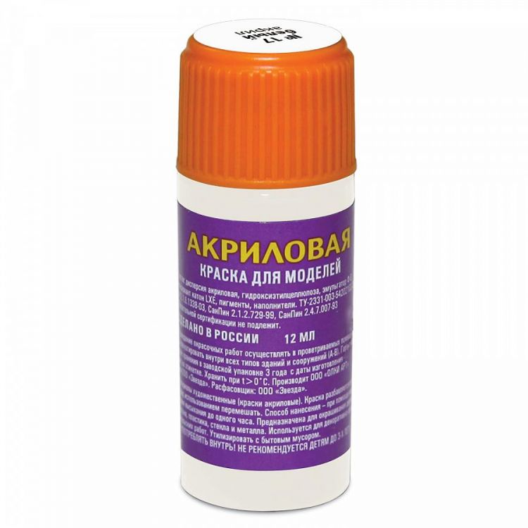 Звезда АКР-17 Краска белый акрил
