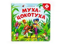 Malamalama 34180-2 Книга-пазл. Муха-Цокотуха