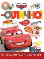 ЭГМОНТ 5380-9 Тачки. НО № 1803. На отлично!