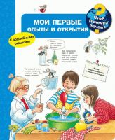 Омега 03711-2 Книга. Что? Почему? Зачем? Мои первые опыты и открытия (с волшебными окошками)