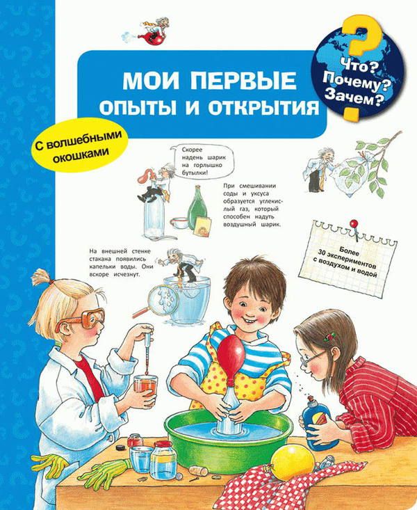 Омега 03711-2 Книга. Что? Почему? Зачем? Мои первые опыты и открытия (с волшебными окошками)